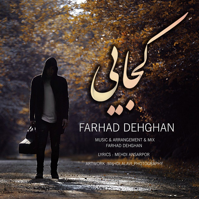 دانلود آهنگ کجایی